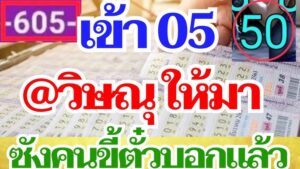 หวยซังคนขี่ตั๋ว งวด 16-11-66