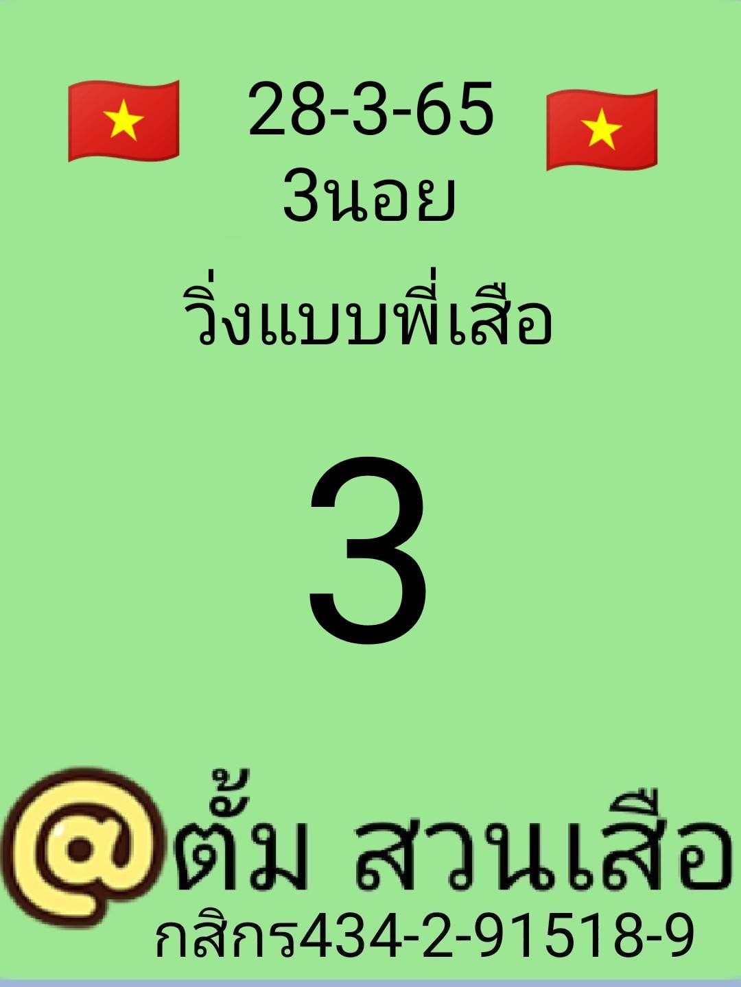 หวยเด็ดฮานอย