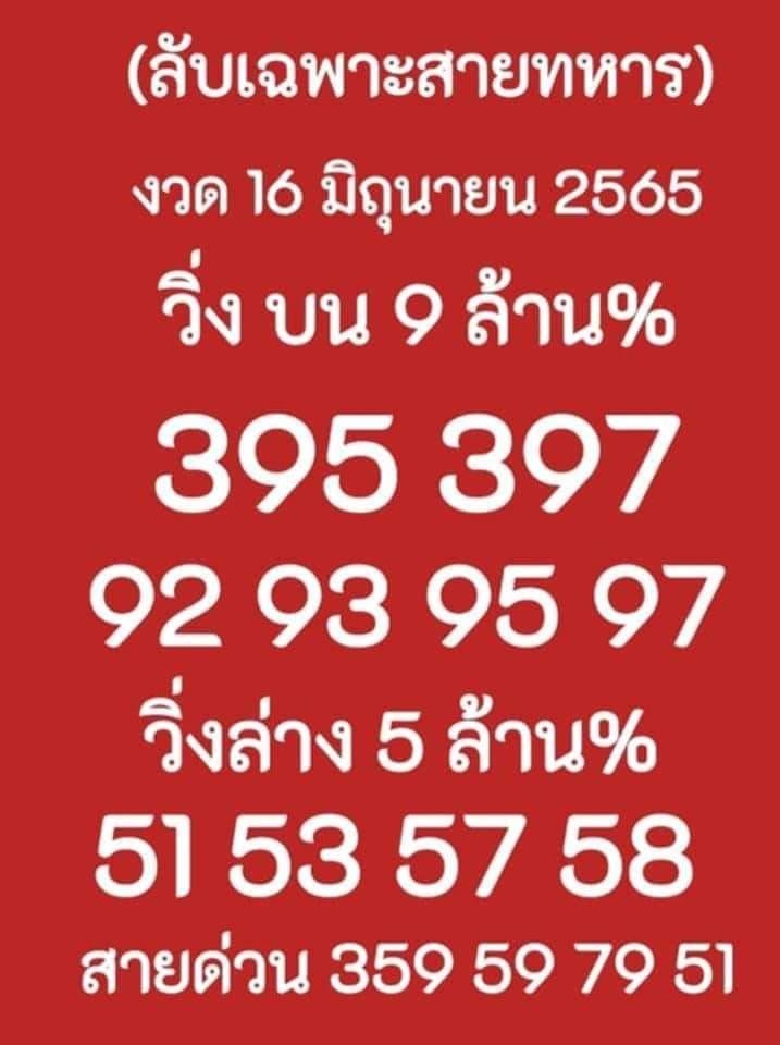 เลขดี เลขลับเฉพาะสายทหาร