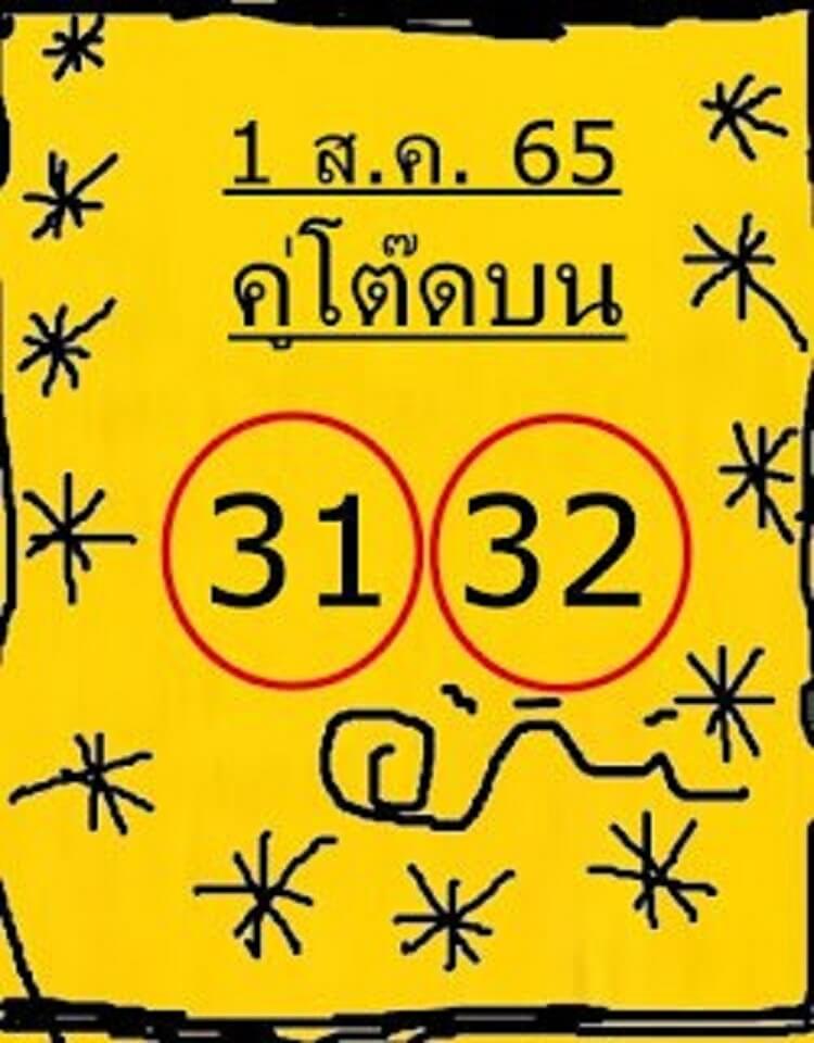 เลขดี หวยคู่โต๊ดบน1/8/65