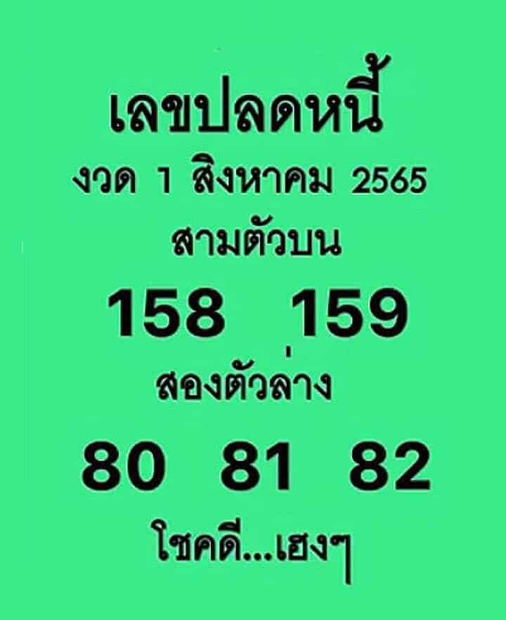 เลขดี เลขปลดหนี้1/8/65