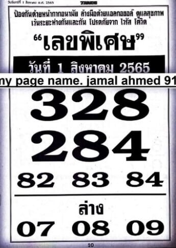 เลขดี เลขพิเศษ1/8/65