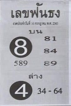 เลขดี เลขฟันธง