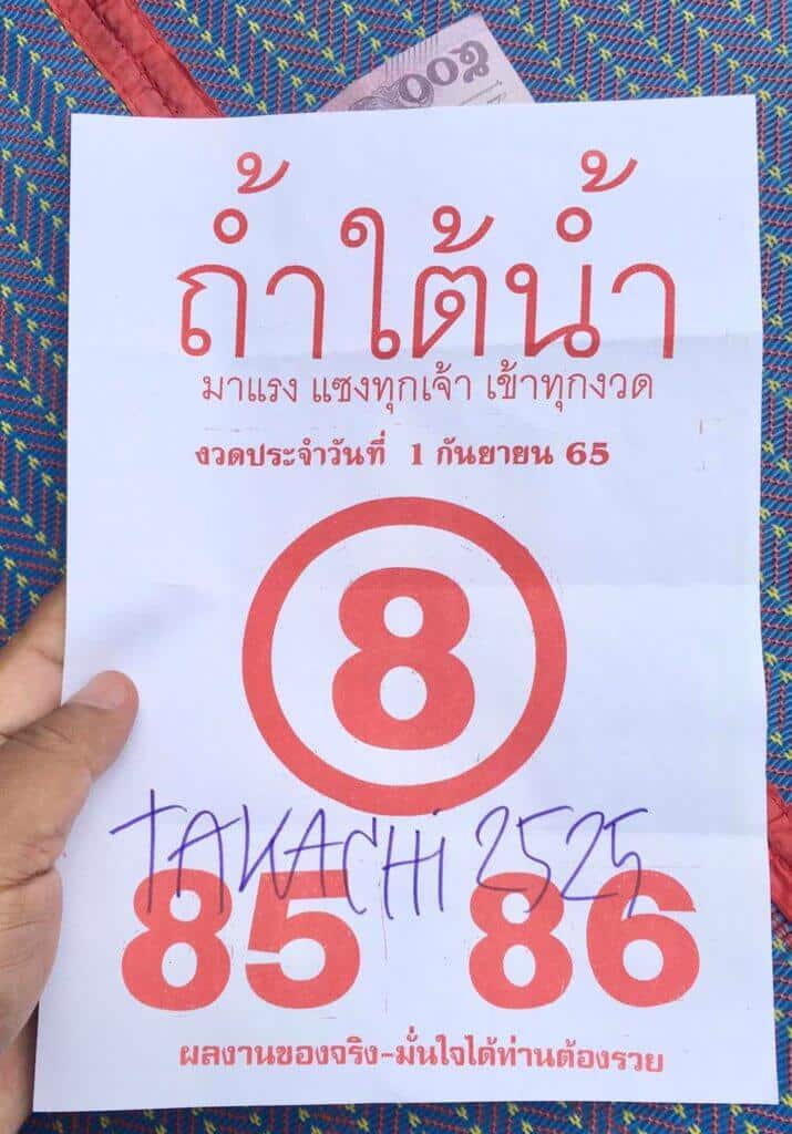 เลขดี หวยถ้ำใต้น้ำ1/9/65