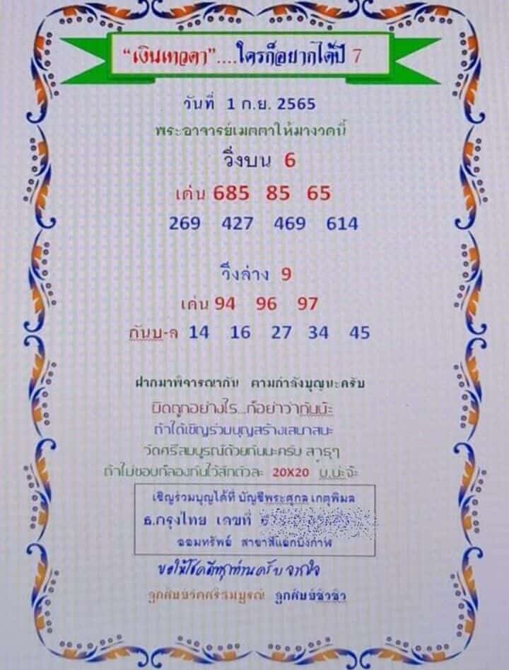 เลขดี หวยเงินเทวดา1/9/65