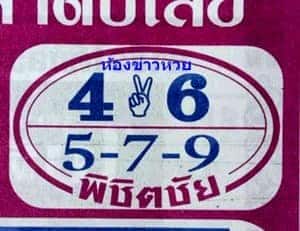 เลขดี หวยพิชิตชัย16-8-65