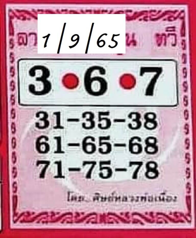 เลขดี หวยศิษย์หลวงพ่อเนื่อง1-9-65