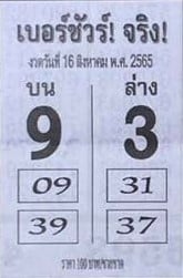 เลขดี หวยเบอร์ชัวร์จริง16-8-65