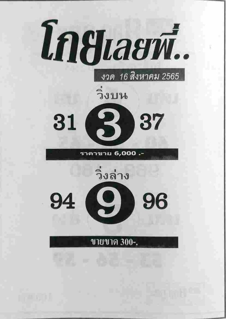 เลขดี หวยโกยเลยพี่16-8-65