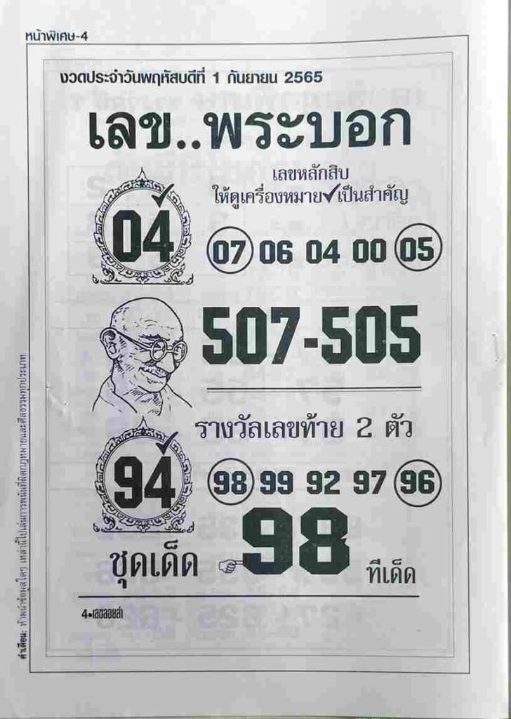 เลขดี เลขพระบอก1-9-65