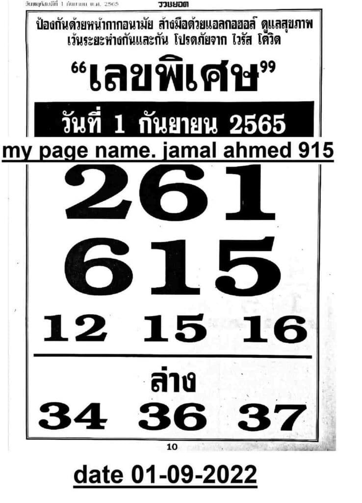 เลขดี เลขพิเศษ1-9-65