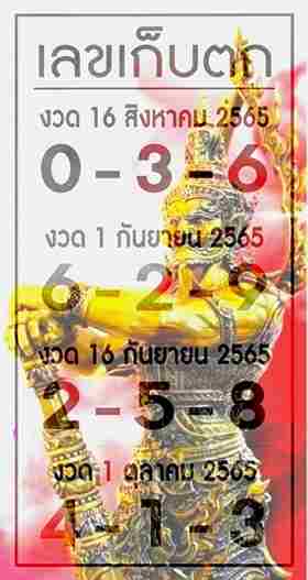 เลขดี เลขเก็บตก1-9-65