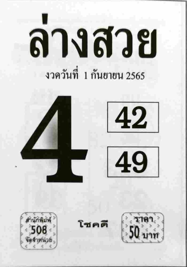 เลขดี หวยล่างสวย1-9-65