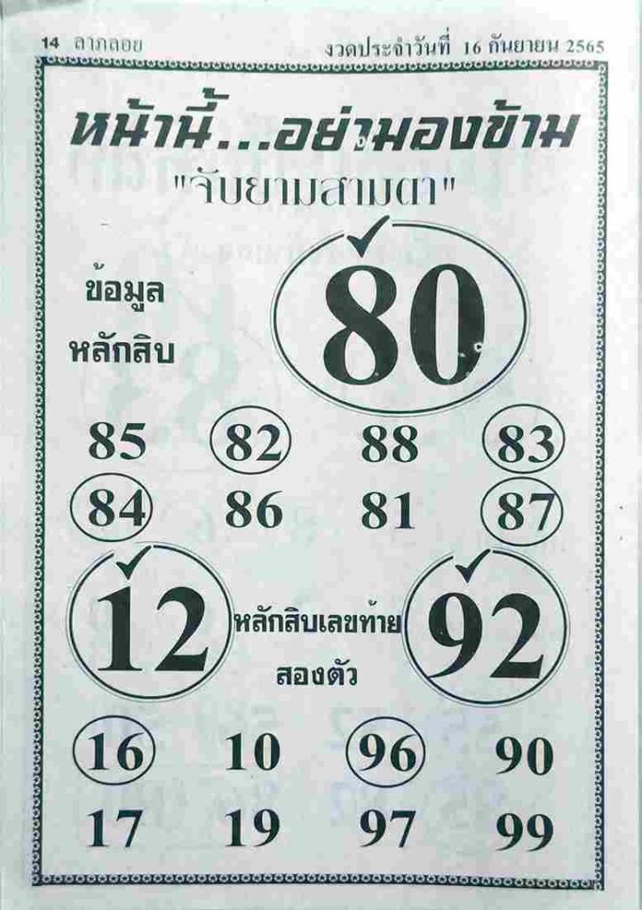 เลขดี หวยจับยามสามตา16-9-65