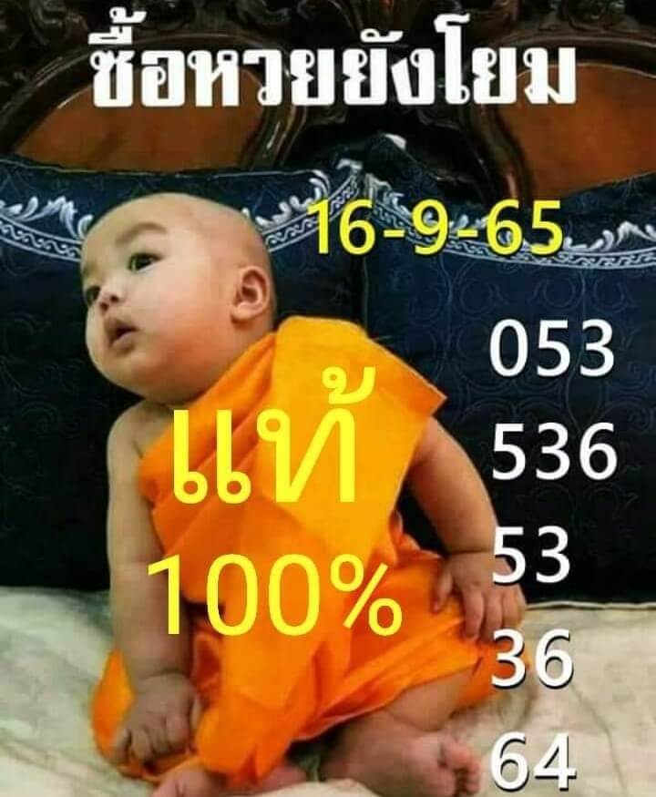 เลขดี หวยเณรน้อย16-9-65