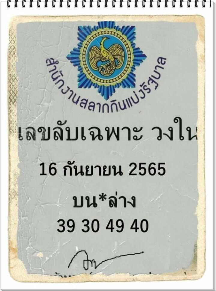 เลขดี เลขลับเฉพาะวงใน16/9/65