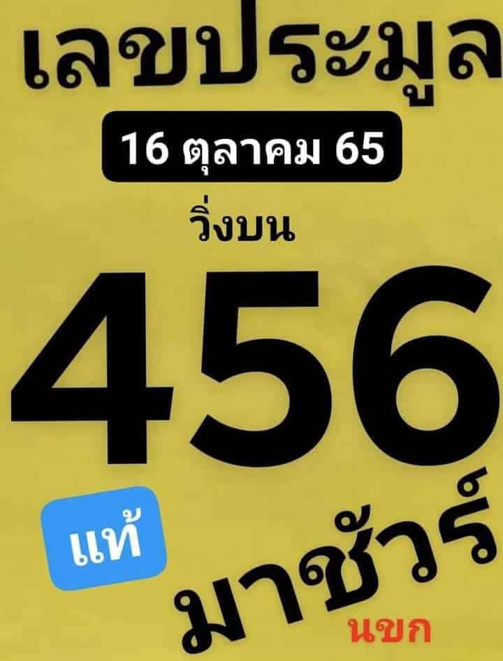 เลขดี เลขประมูล16-10-65