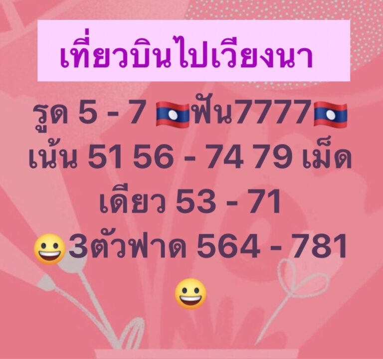 หวยลาว หวยลาวล่าสุด21-11-65