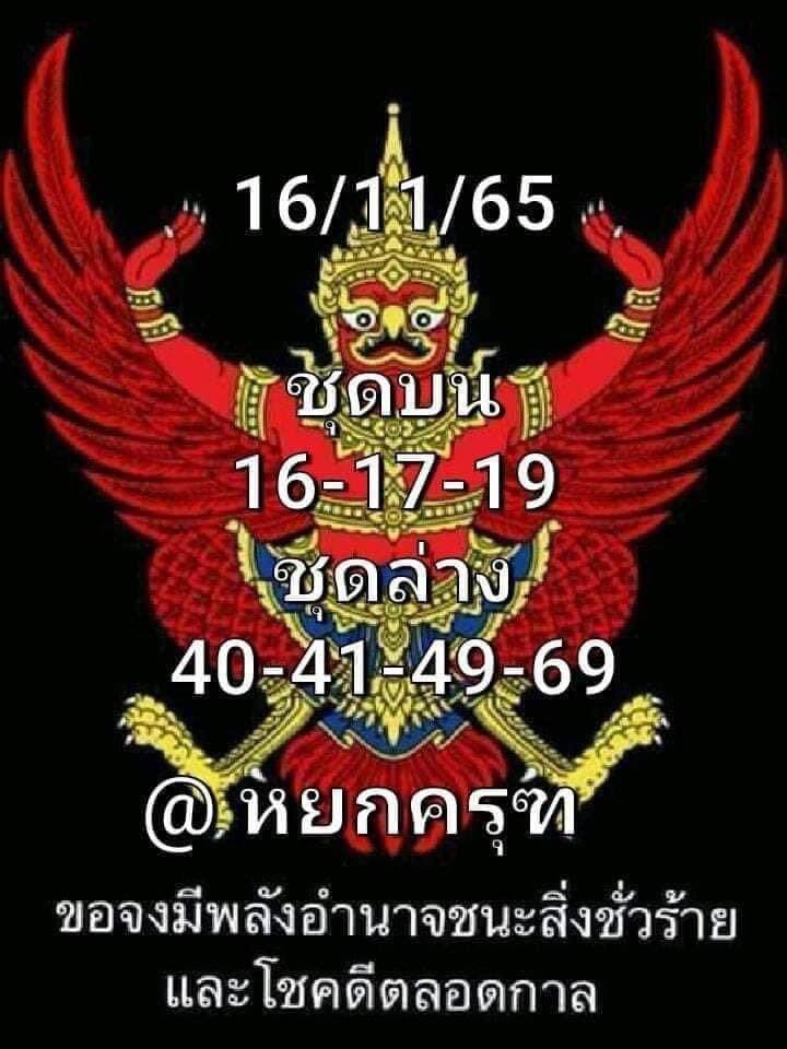 เลขดี หวยพญาครุฑ16-11-65