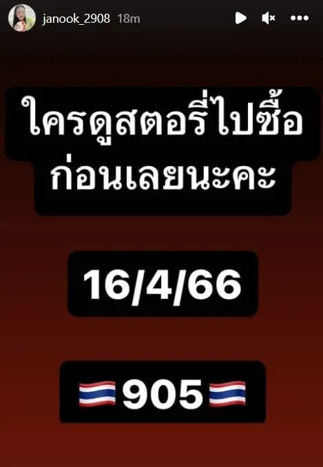 เลขเจ๊นุ๊ก 16-4-66