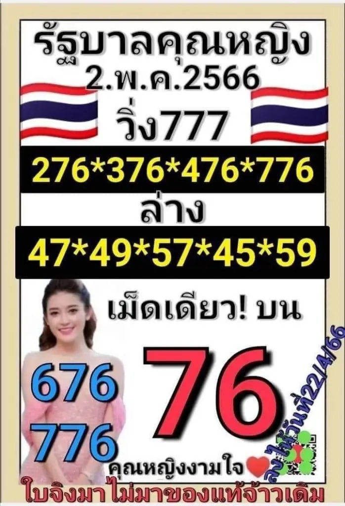 เลขหญิงงามใจ 2-5-66