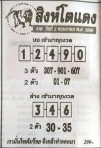 หวยสิงห์โตแดง 2-5-66