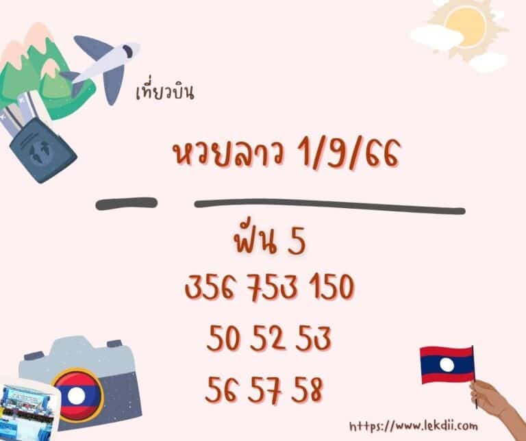 หวยลาว 1-9-66