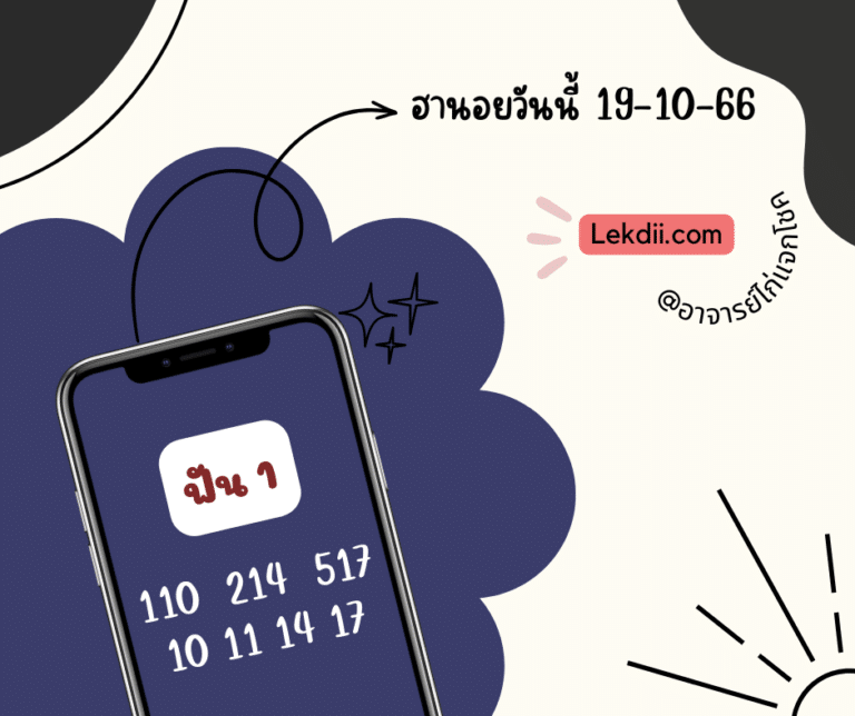 ฮานอยวันนี้ 19-10-66