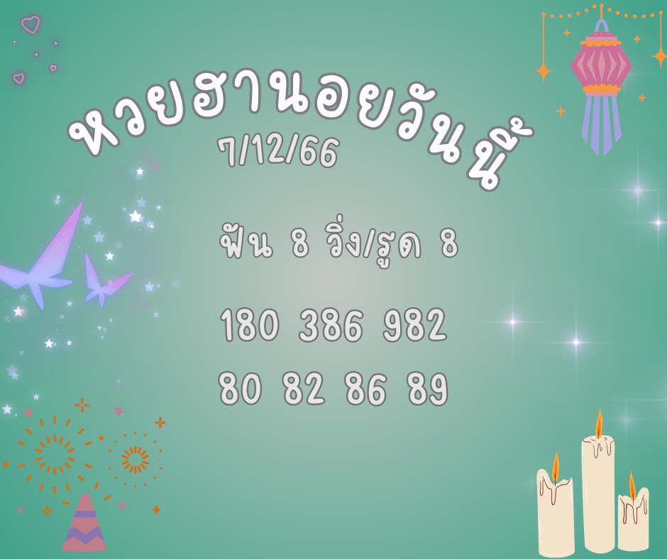 หวยฮานอยวันนี้ 7-12-66