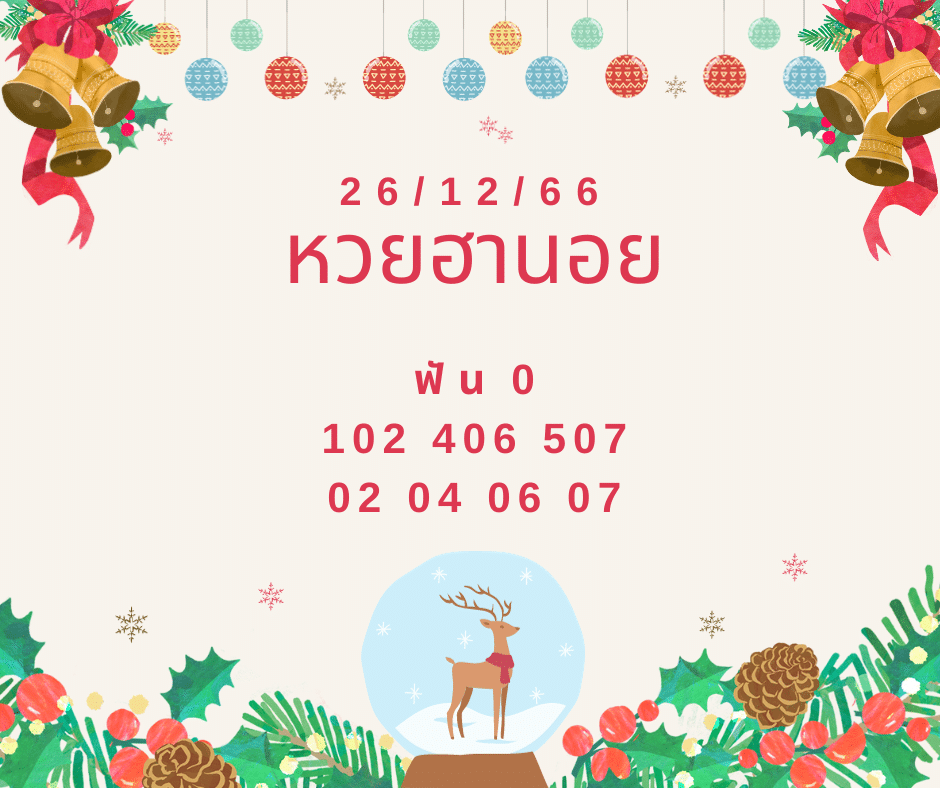 หวยฮานอย 26-12-66