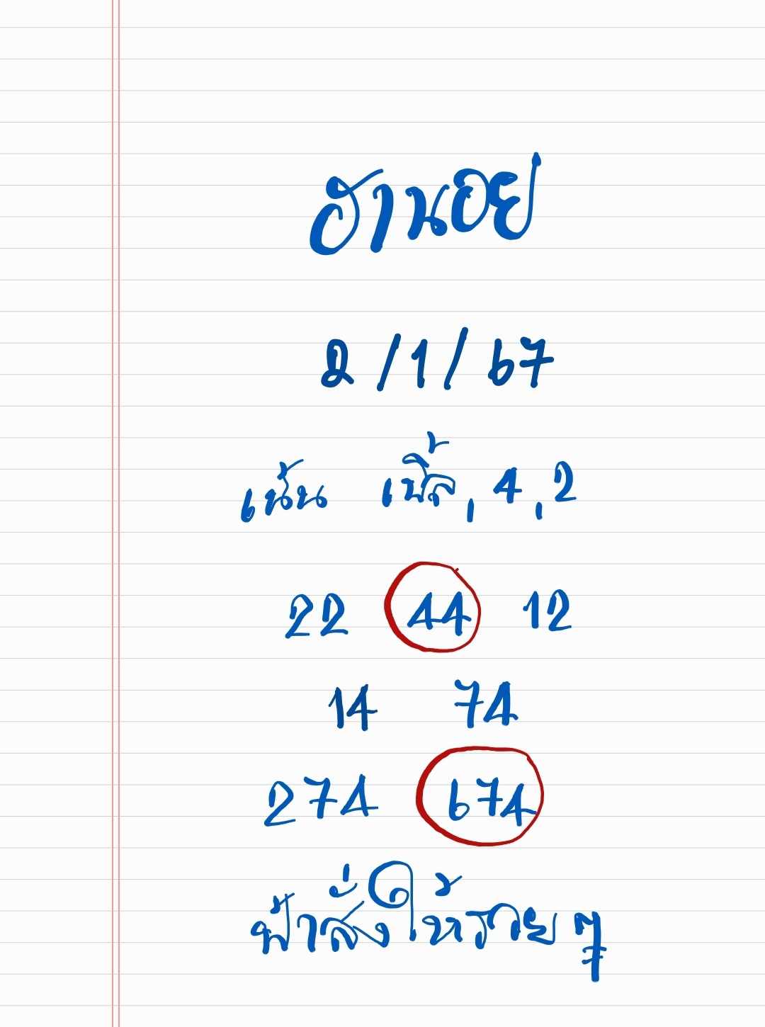 หวยฮานอยงวดนี้ 2-1-2567