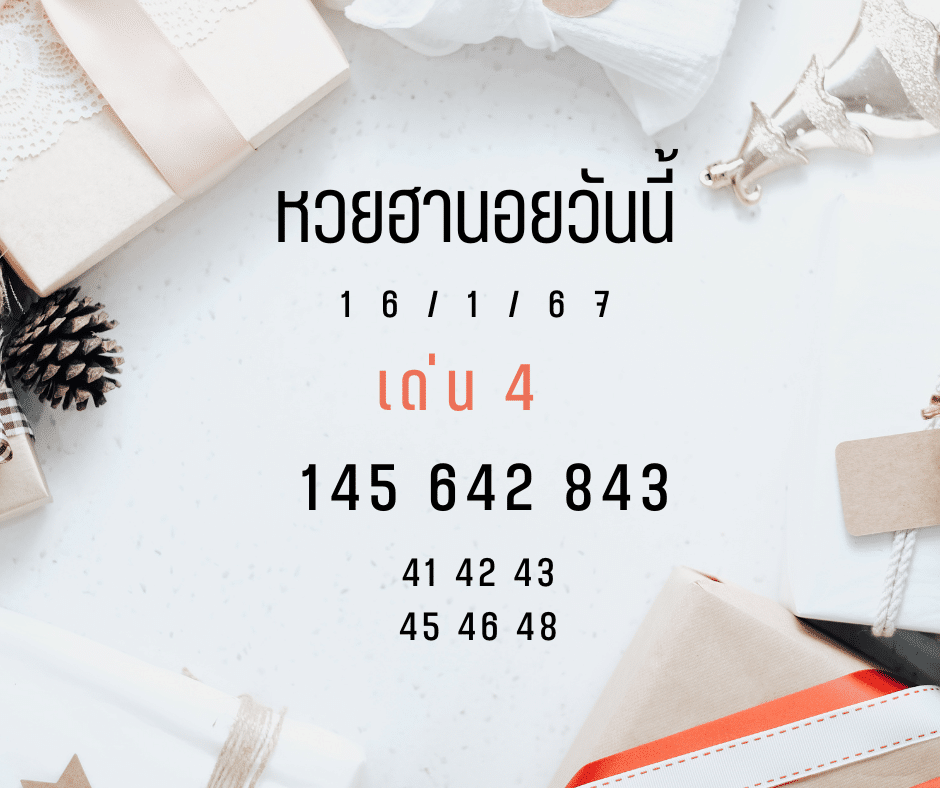 หวยฮานอยวันนี้ 16-1-67