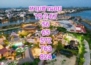 หวยฮานอยงวดนี้ 19-2-67