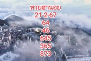 หวยฮานอยงวดนี้ 21-2-67