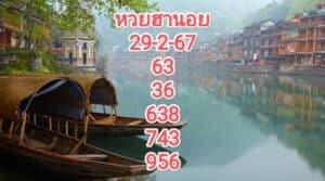 หวยฮานอยงวดนี้ 29-2-67