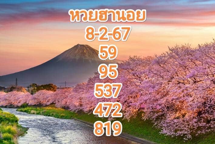 หวยฮานอยงวดนี้ 8-2-67