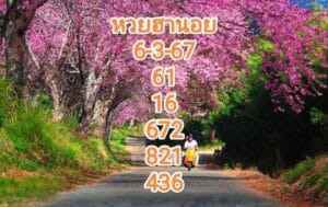 หวยฮานอยงวดนี้ 6-3-67